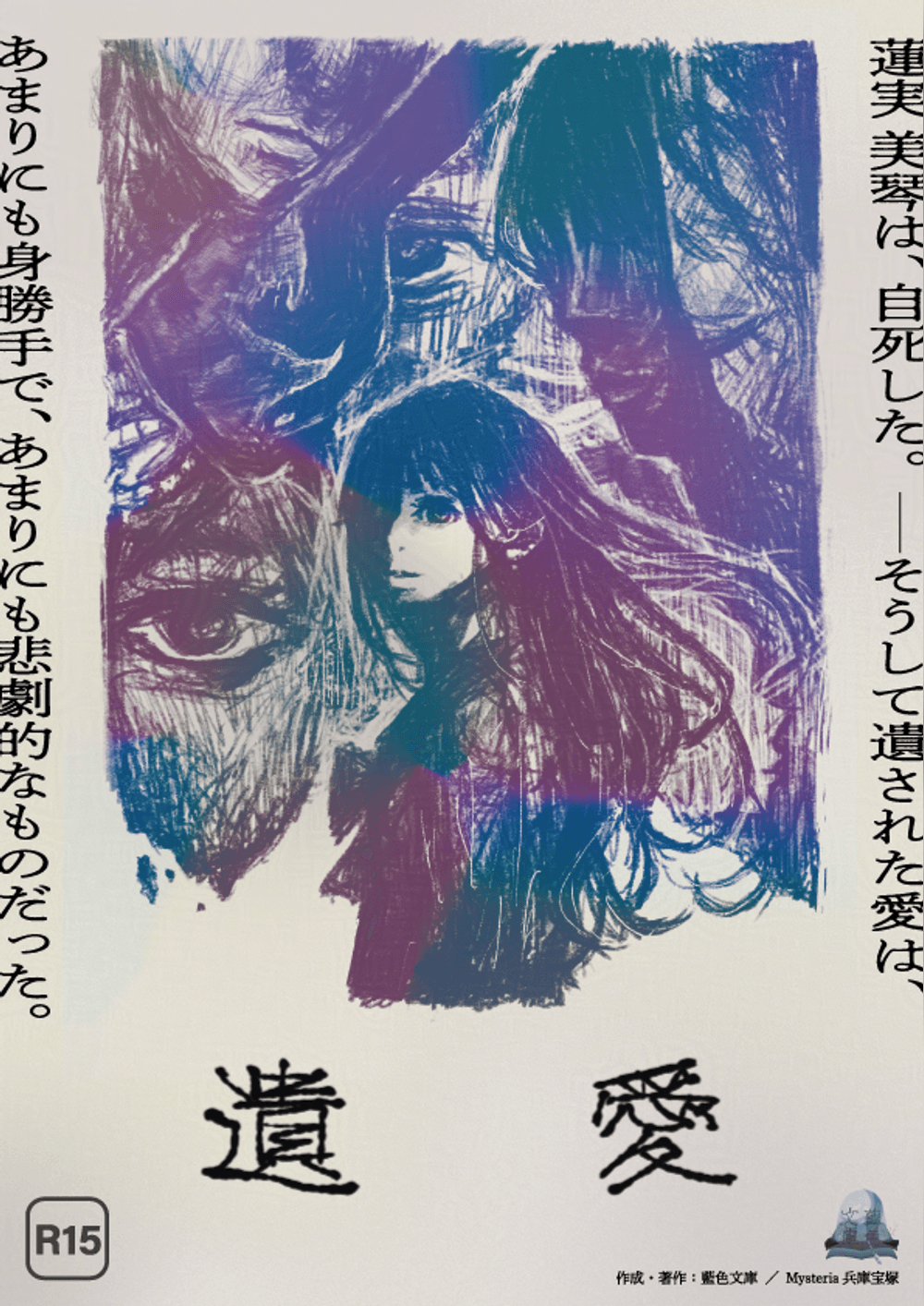 遺愛