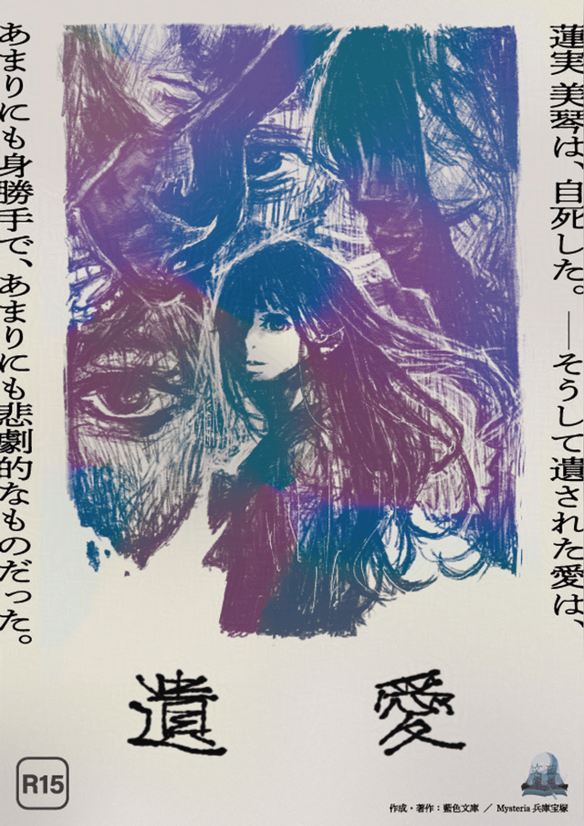 遺愛