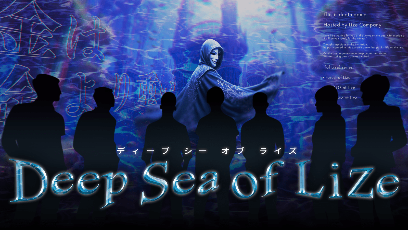 Deep Sea of Lize