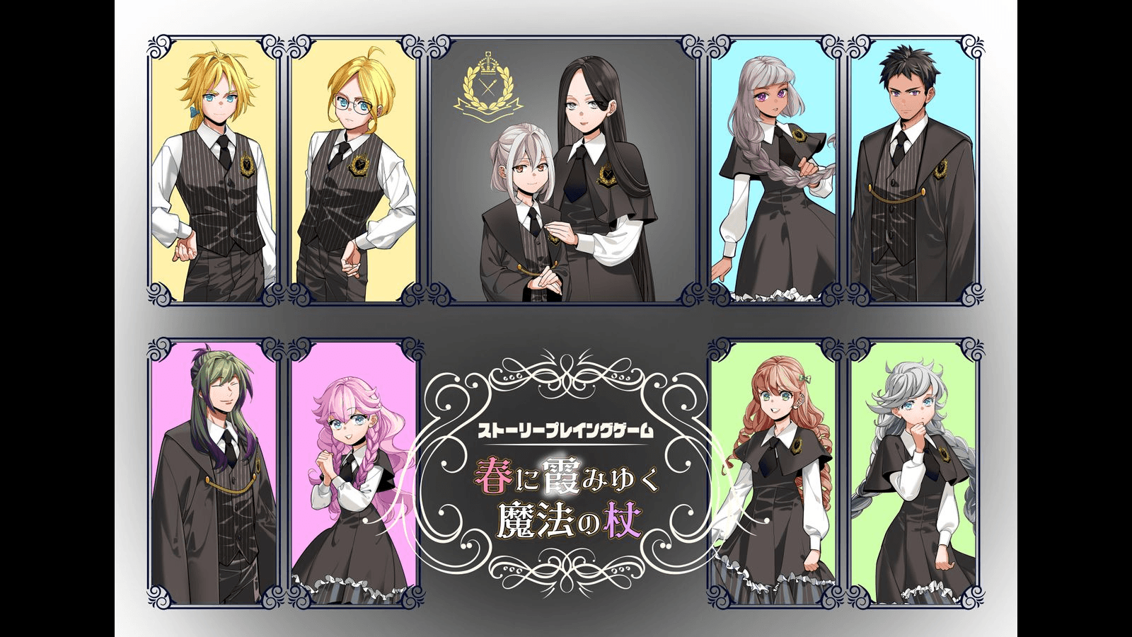 春に霞みゆく魔法の杖