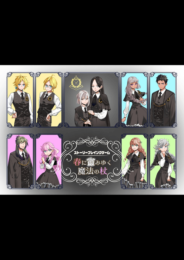 春に霞みゆく魔法の杖