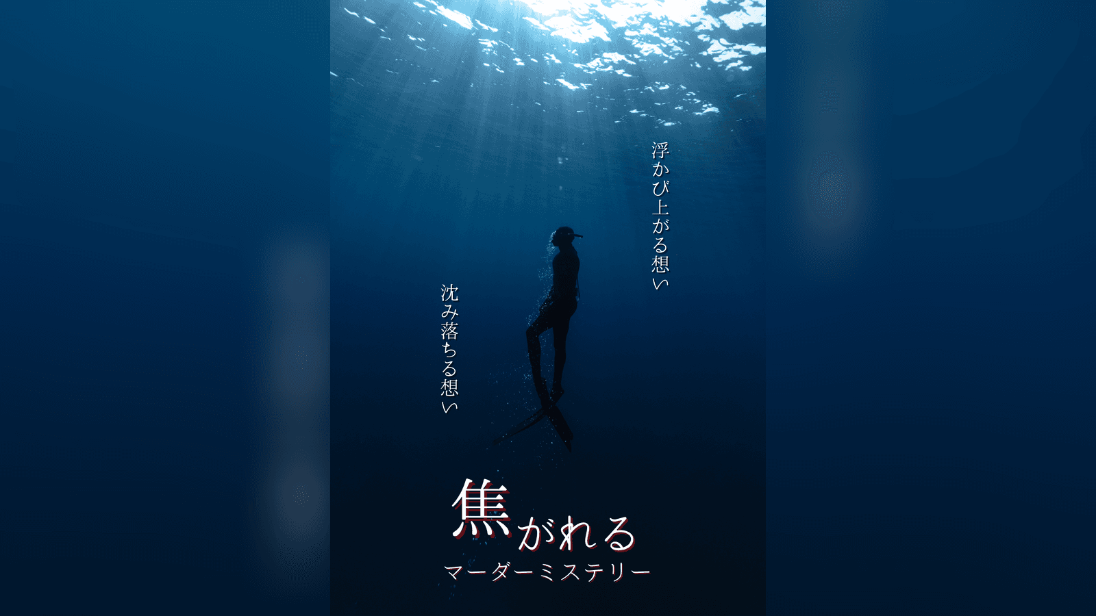 焦がれる