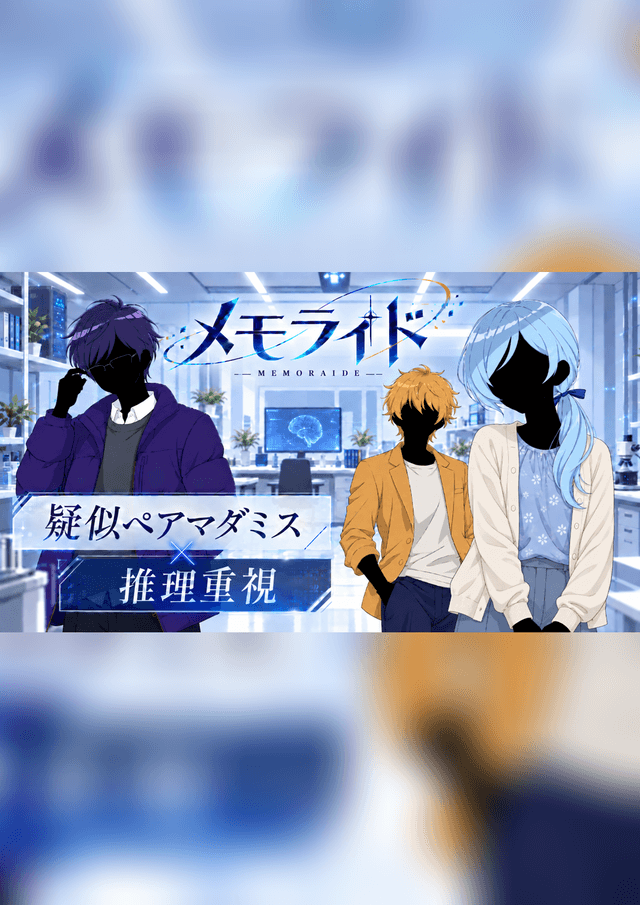 メモライド