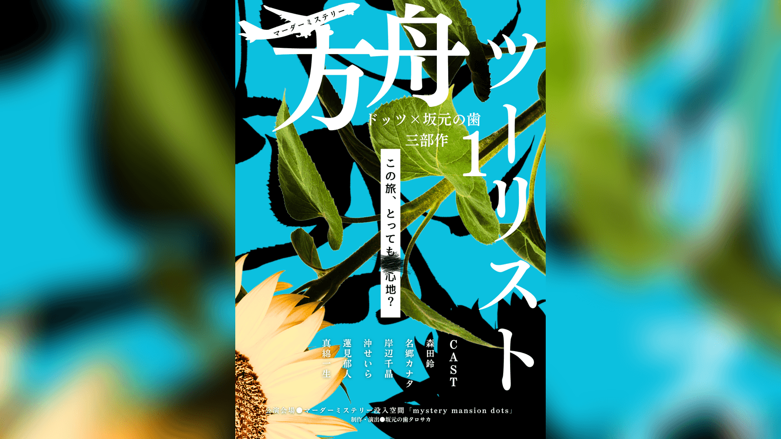 方舟ツーリスト