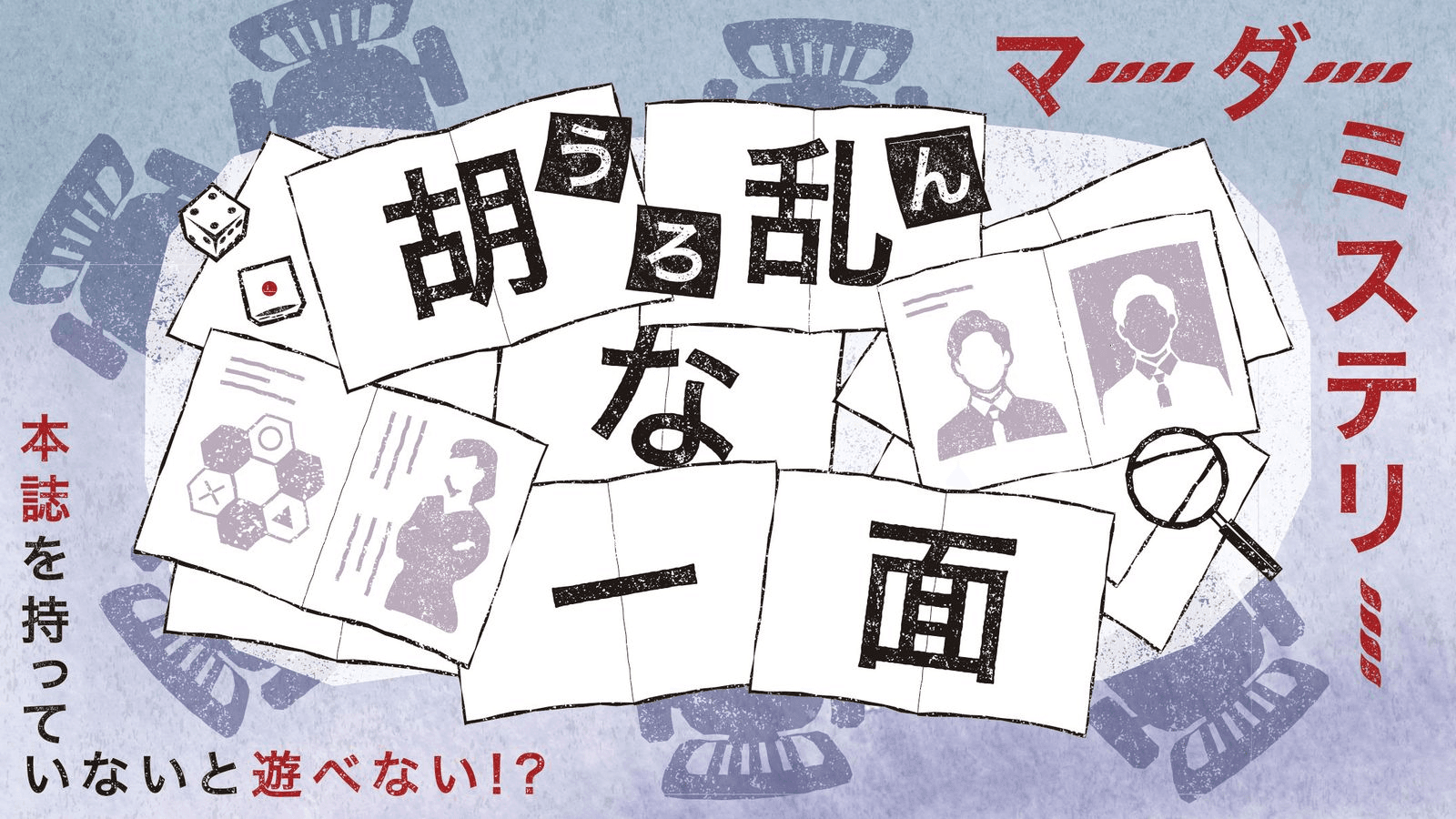 胡乱な一面
