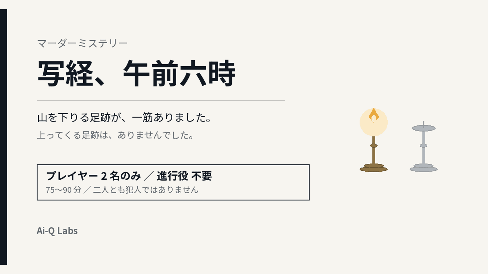 写経、午前六時