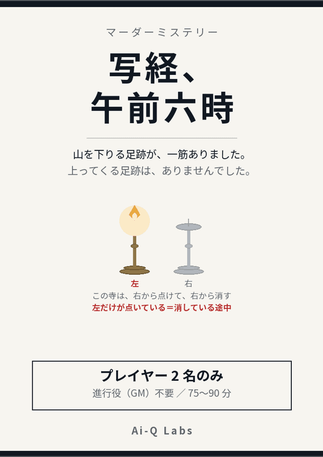 写経、午前六時