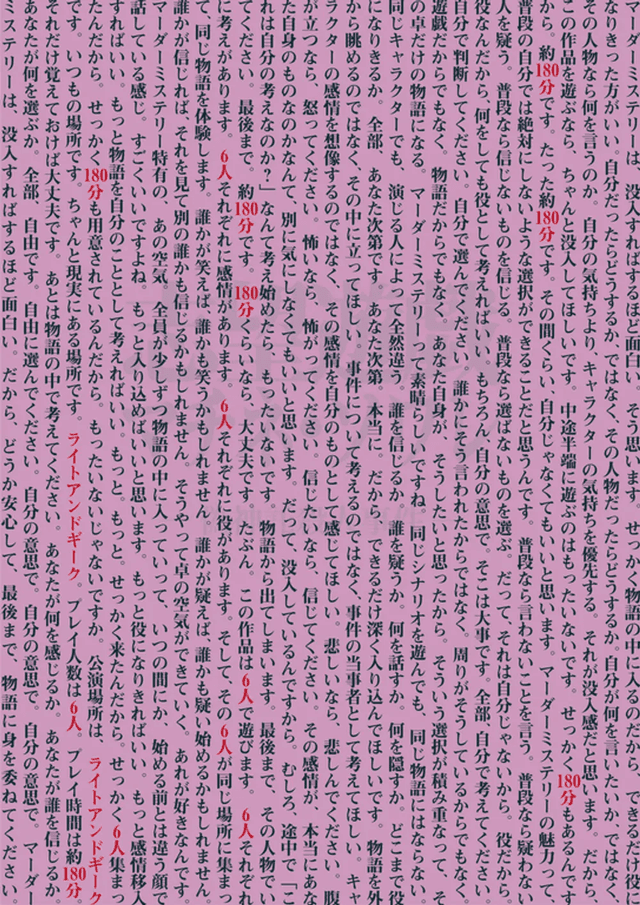 志望遊戯 マチネ・ソワレ ～偽神託殺人事件～