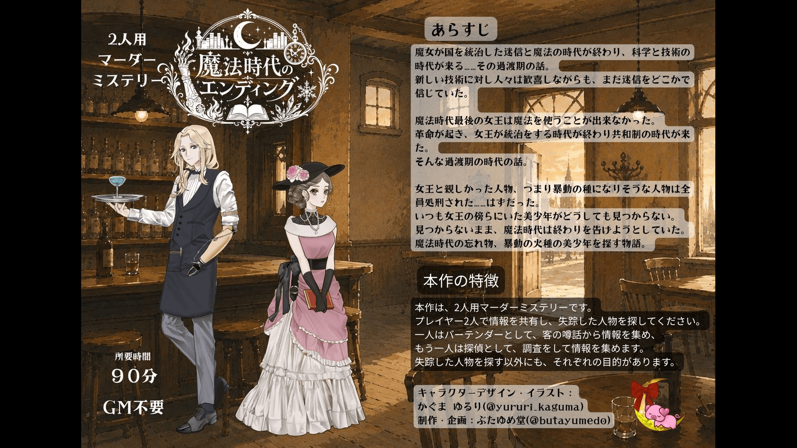 魔法時代のエンディング
