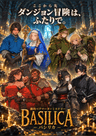 劇的ペアマーダーミステリー 「BASILICA -バシリカ-」