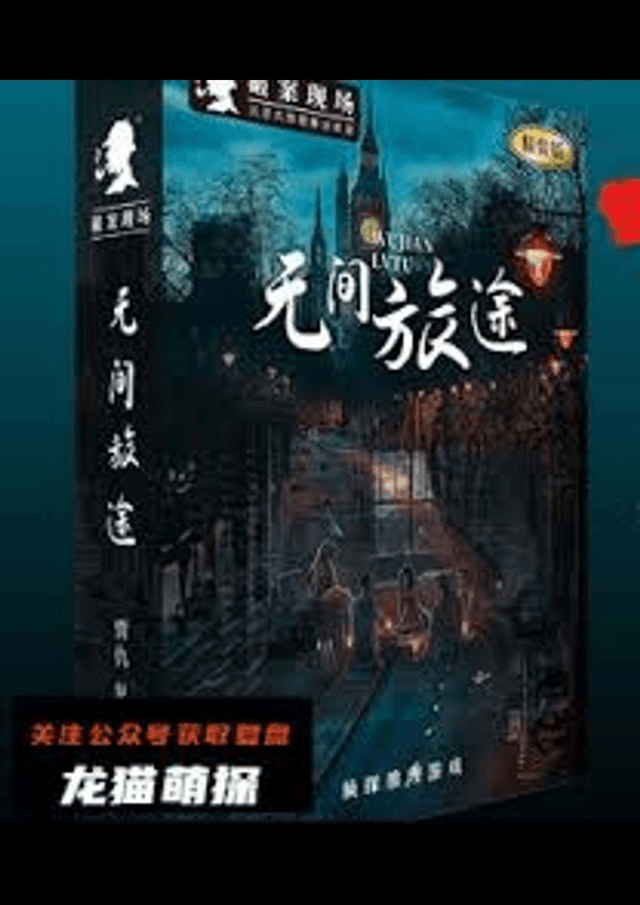 无间旅途　終わりなき旅路