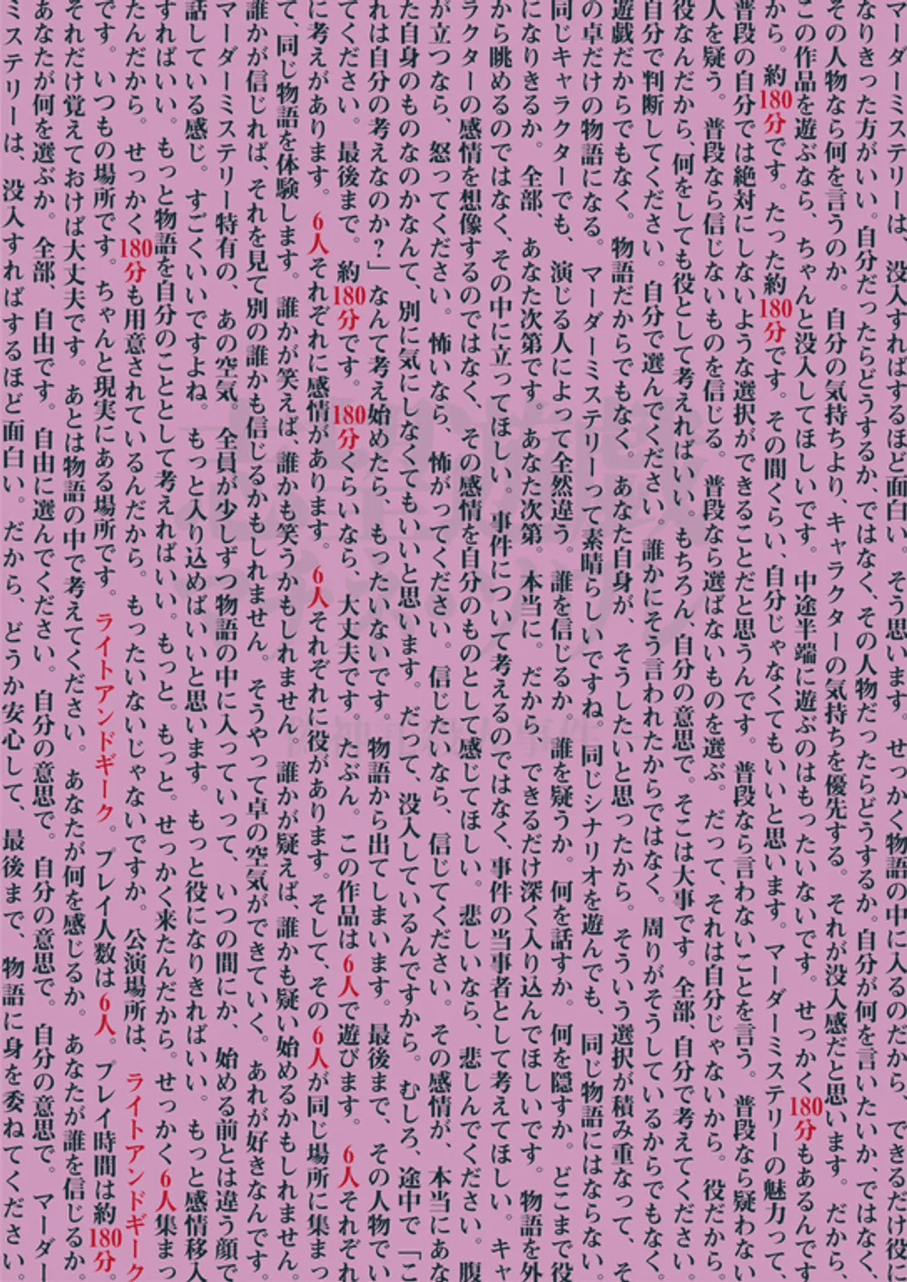 志望遊戯 マチネ・ソワレ ～偽神託殺人事件～