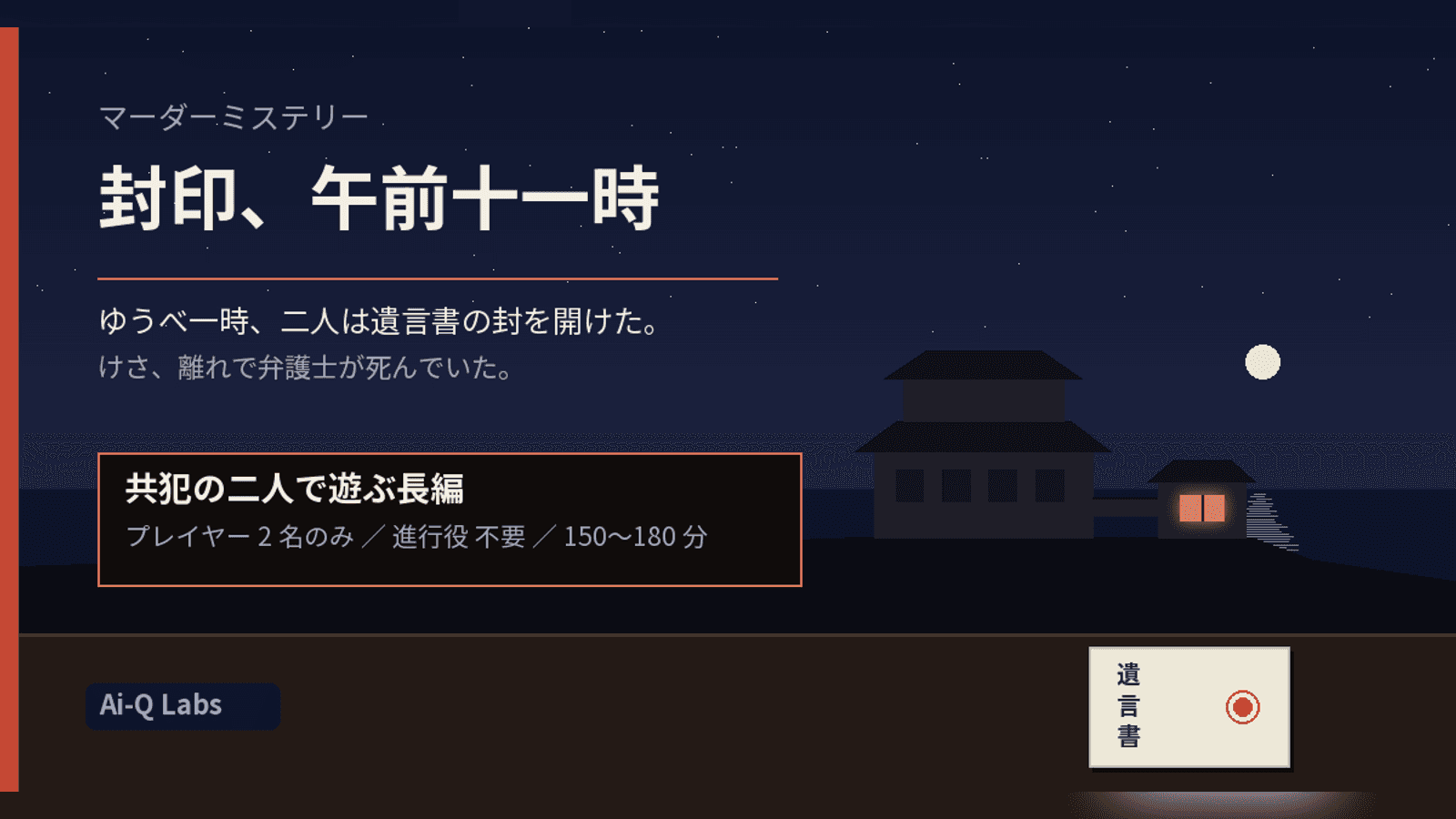 封印、午前十一時