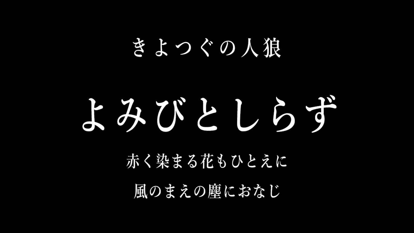よみびとしらず