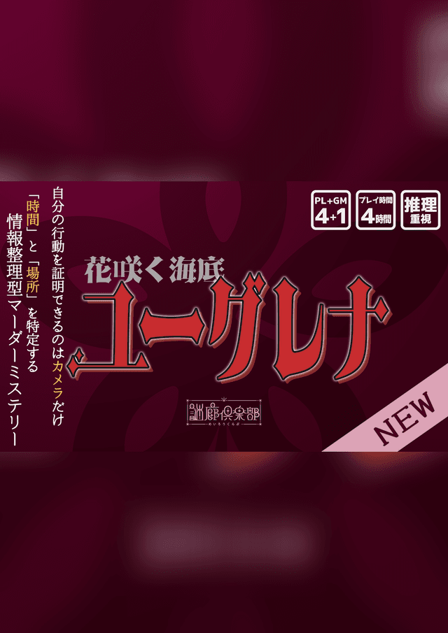 花咲く海底ユーグレナ