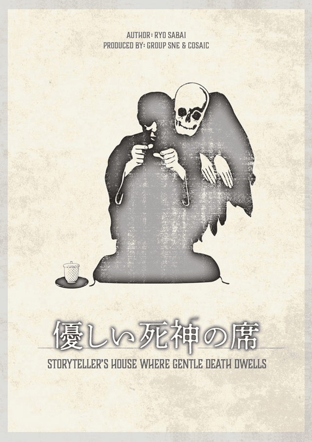 🔰優しい死神の席