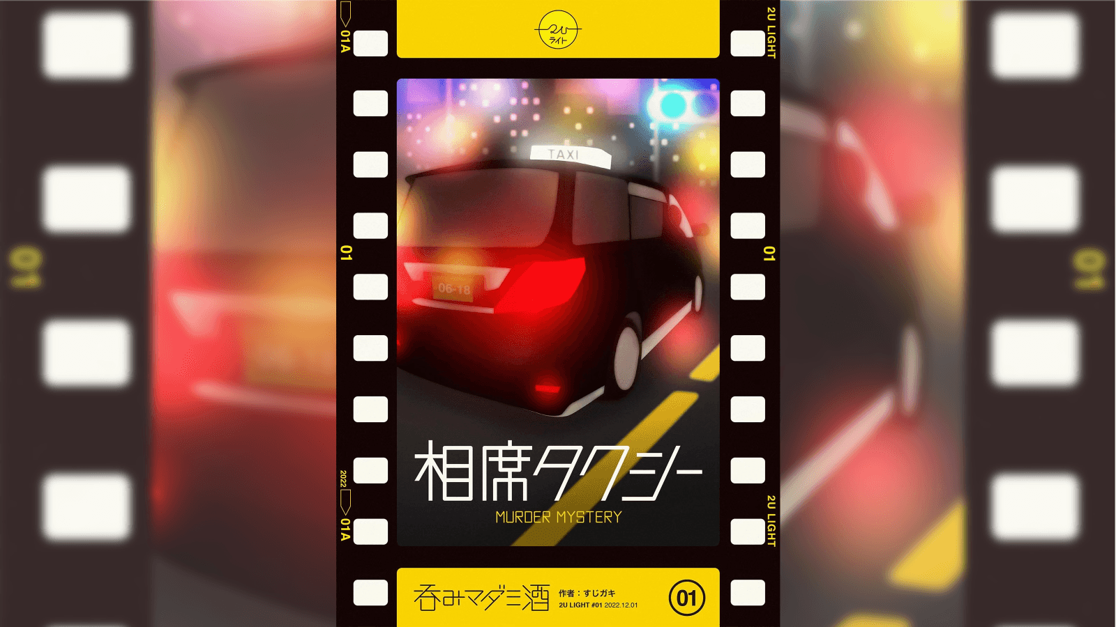 相席タクシー