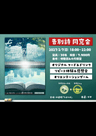 告別詩同窓会