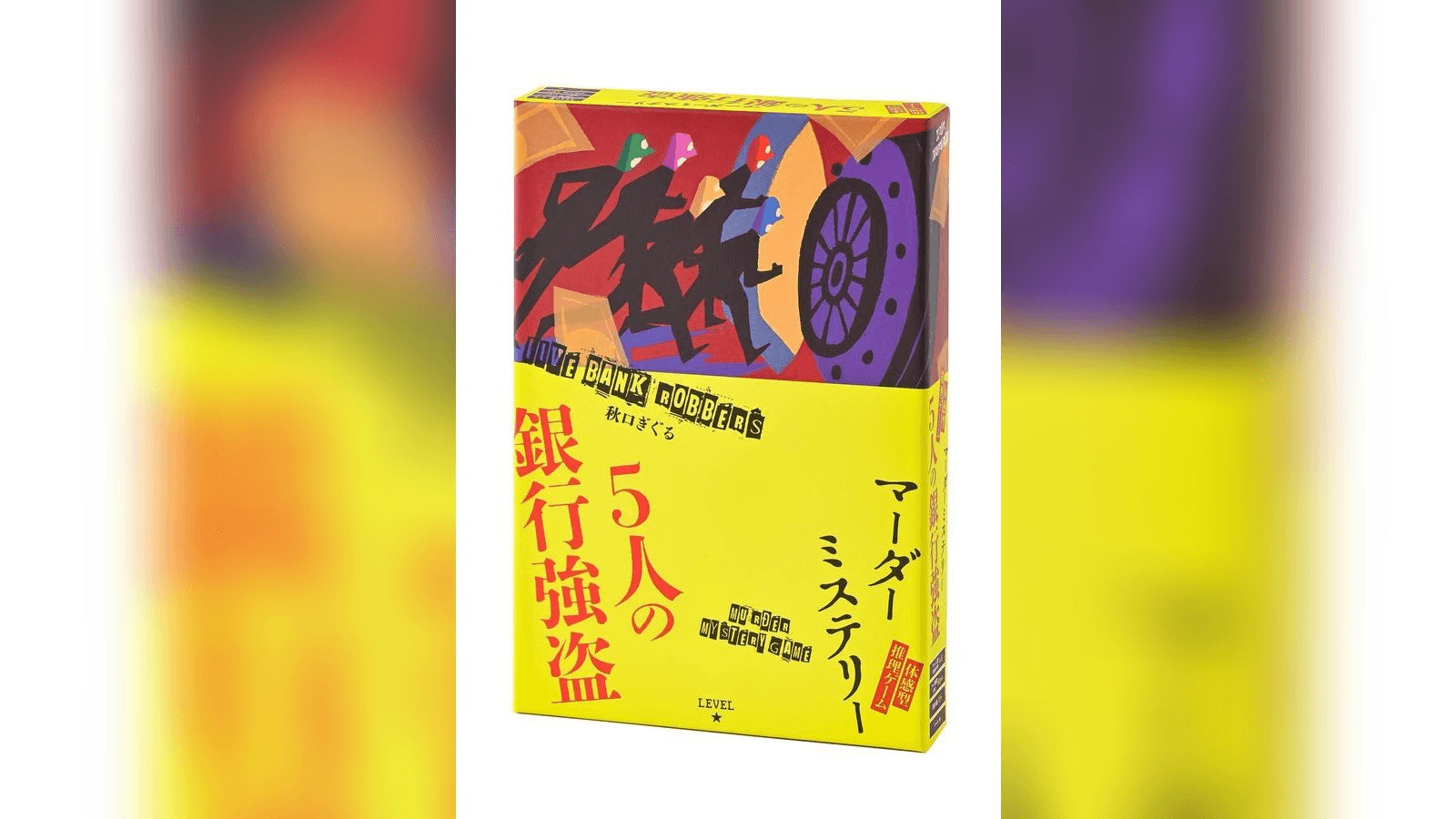 5人の銀行強盗