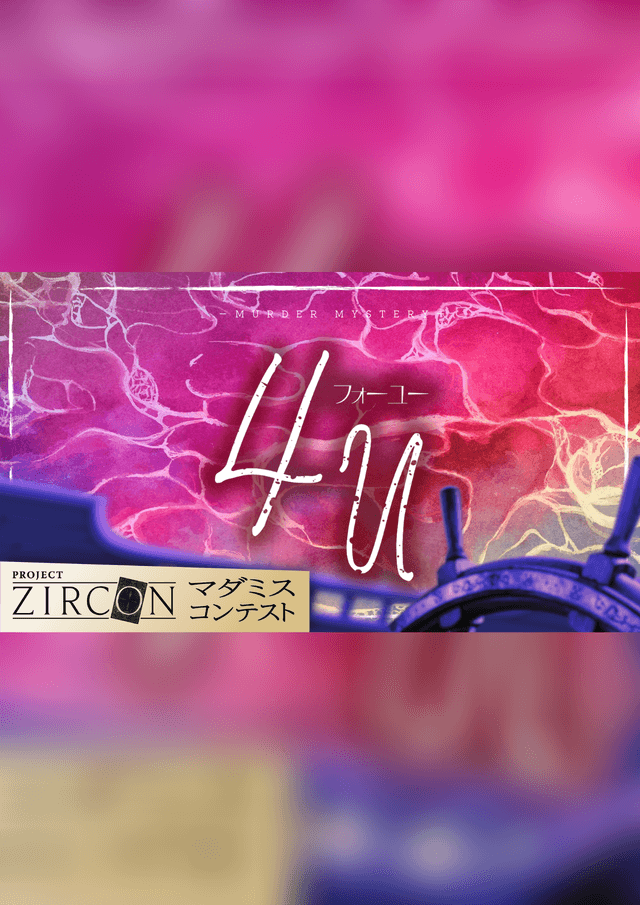 夏樹 マダミス4点 4U｜マダミス.jp