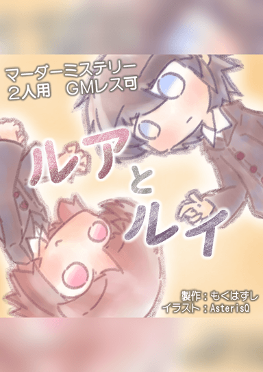 シナリオ検索結果｜マダミス.jp