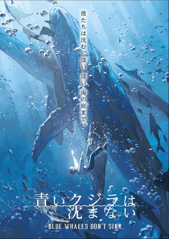 青いクジラは沈まない - NAGAKUTSU梅田店｜マダミス.jp