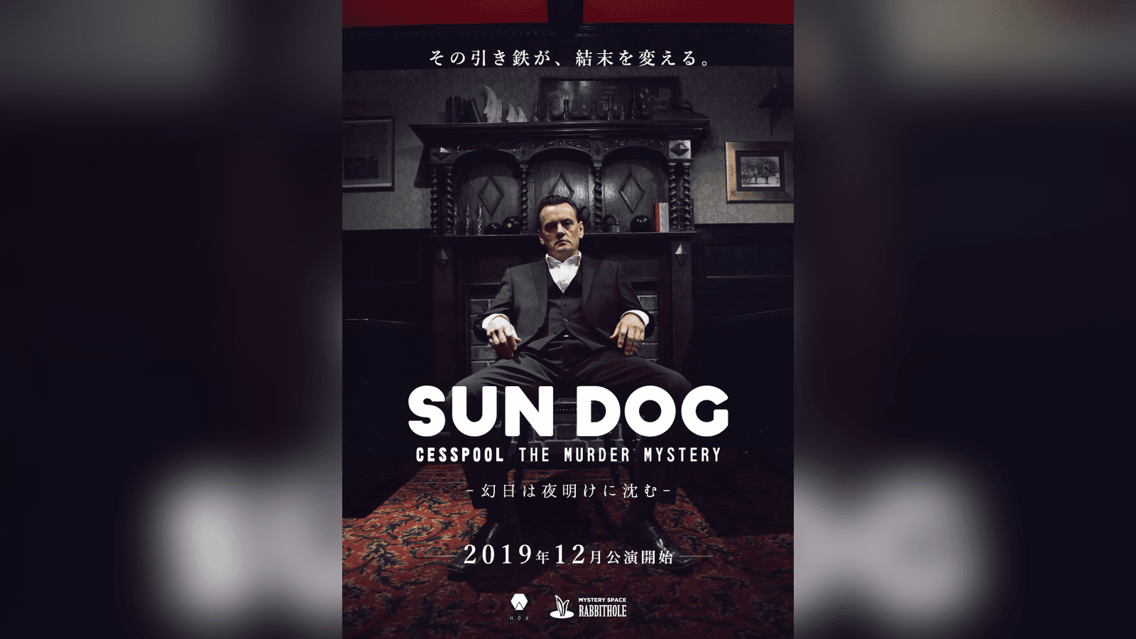 SUN DOG -幻日は夜明けに沈む-