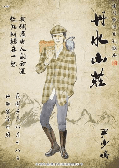 丹水山荘