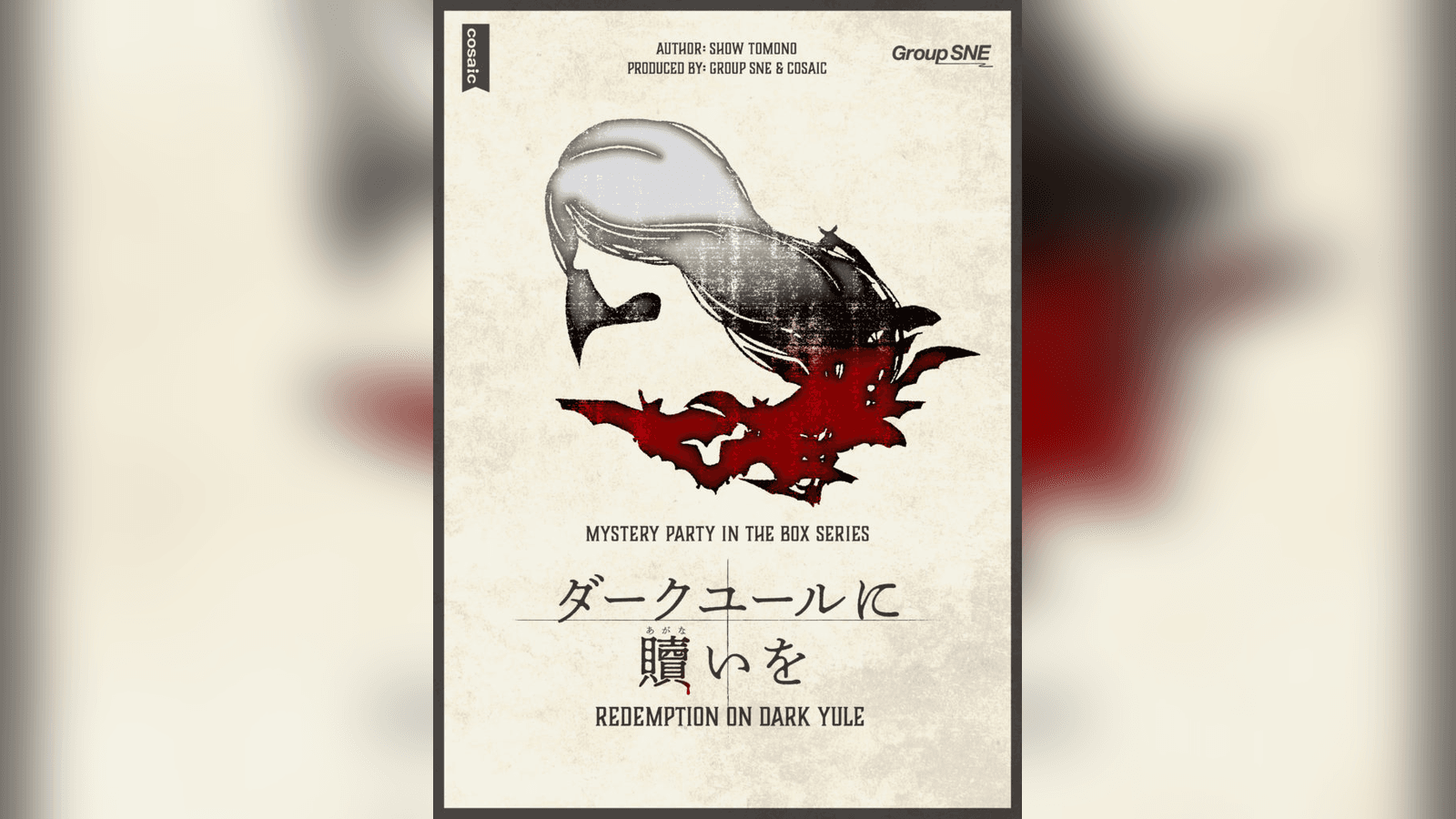 ダークユールに贖いを