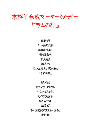 ラムの村