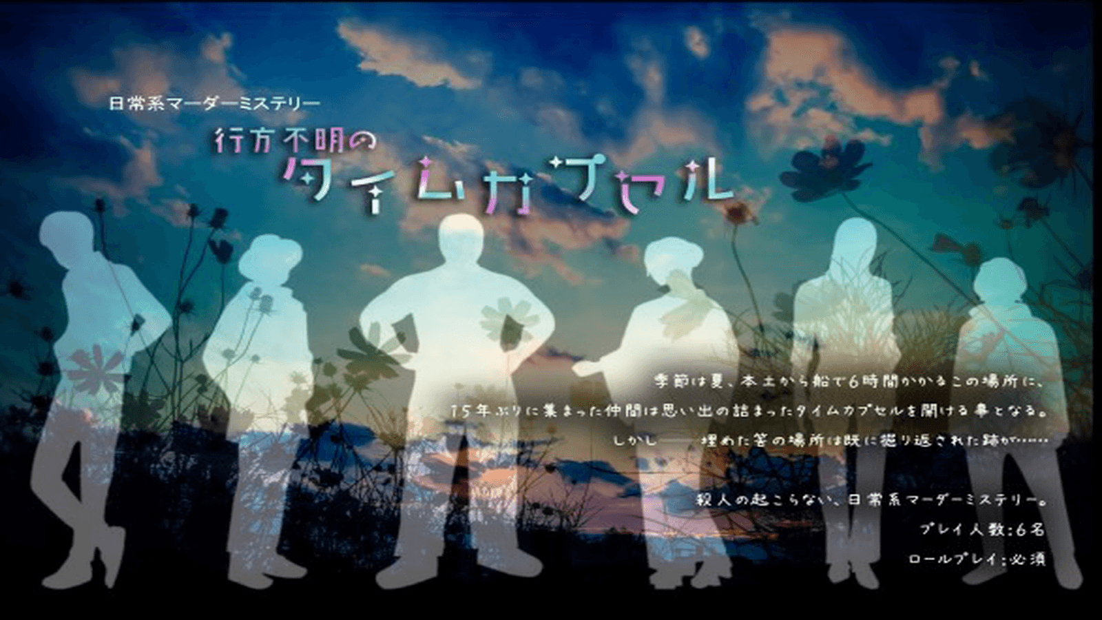 行方不明のタイムカプセル