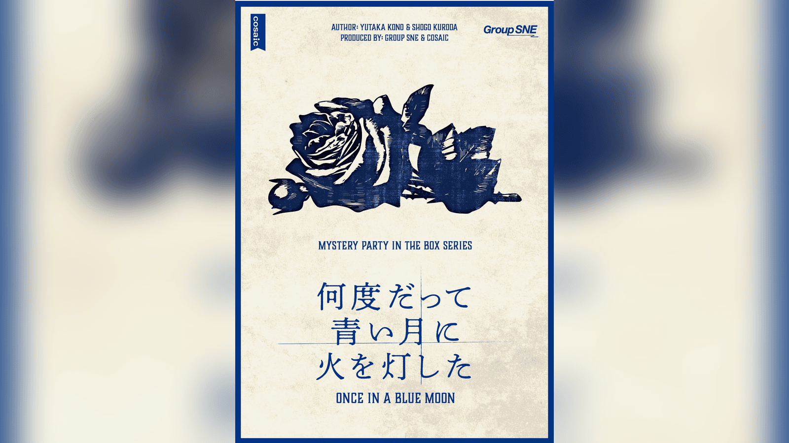 何度だって青い月に火を灯した