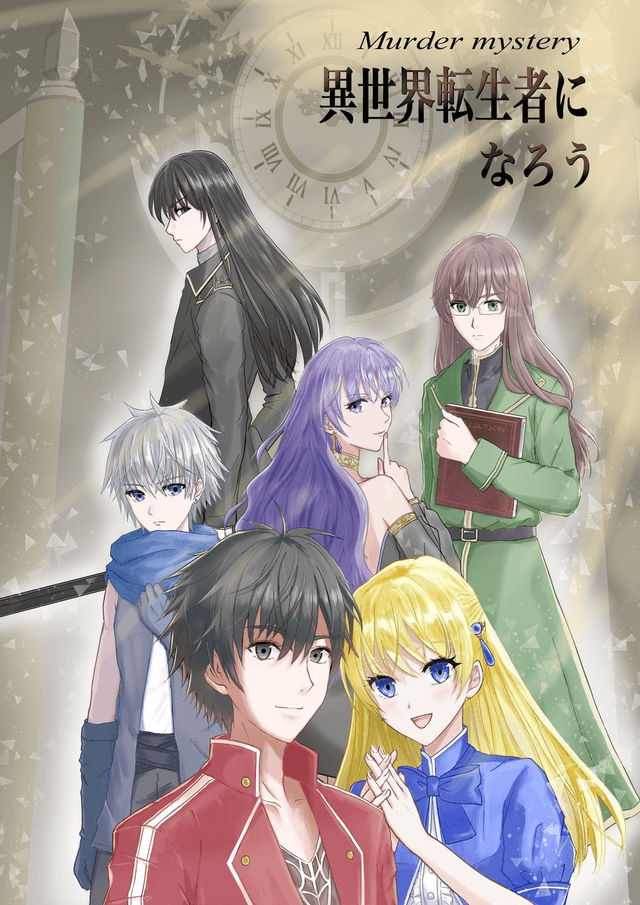 異世界転生者になろう