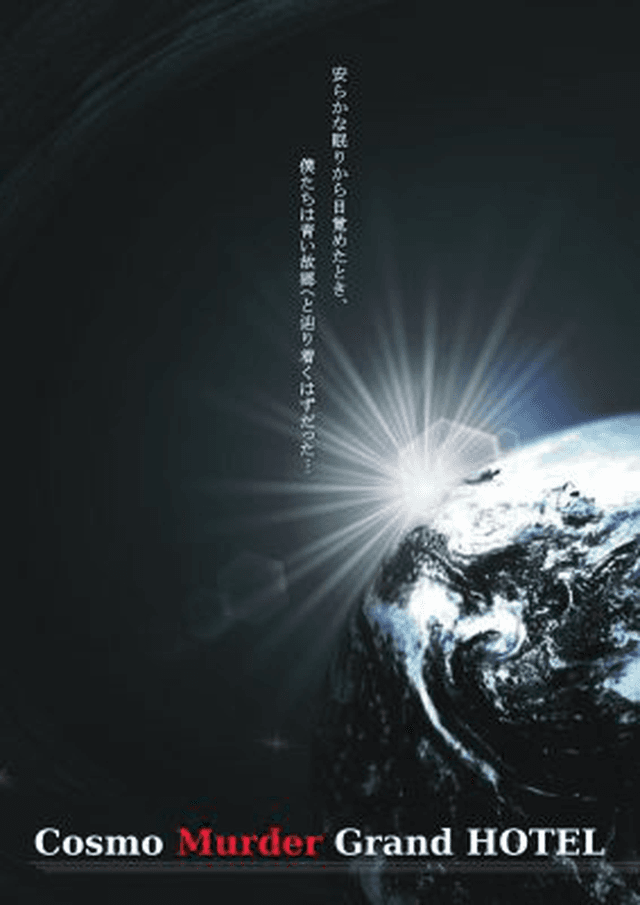 Cosmo Murder Grand HOTEL