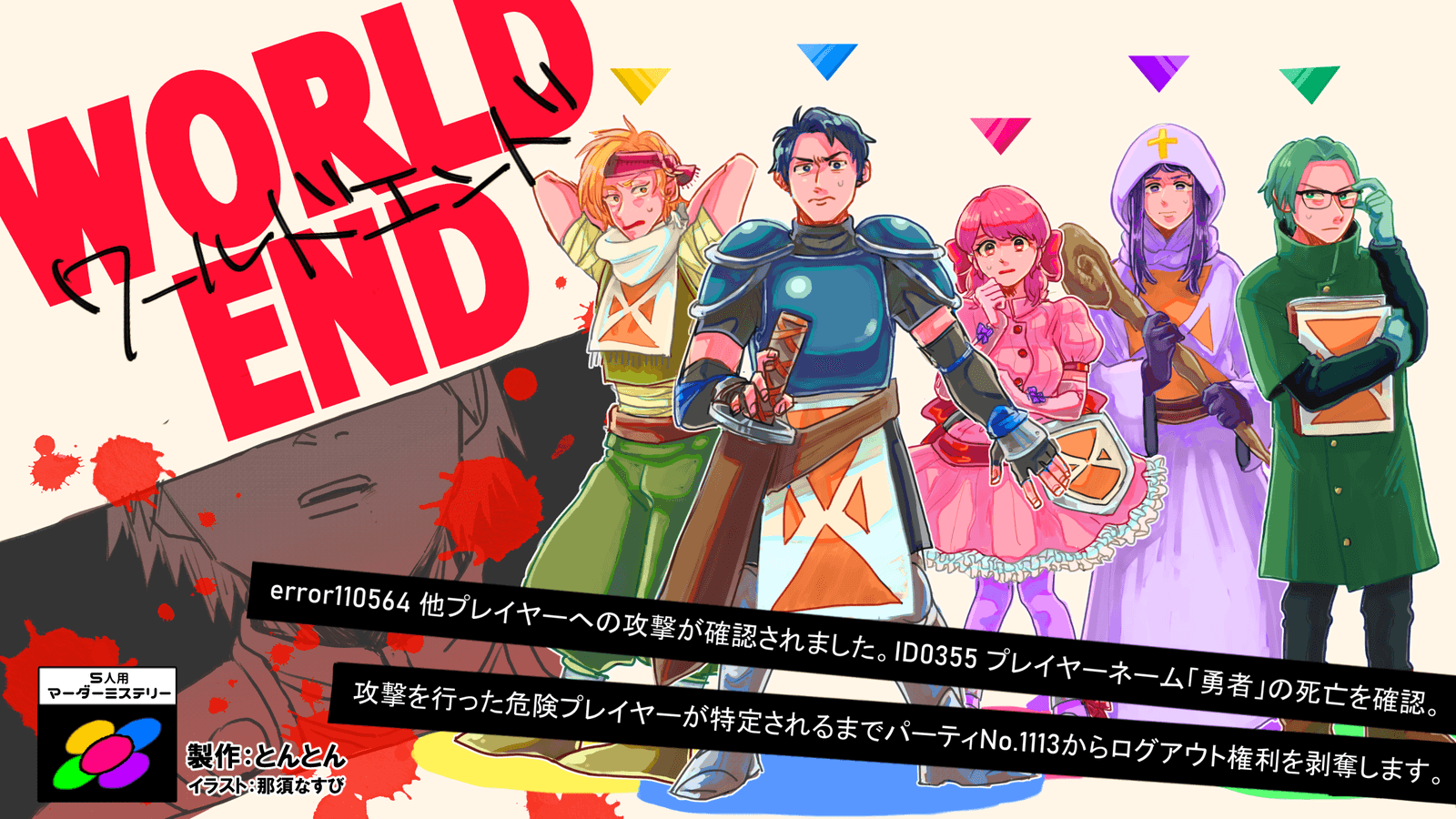 WORLD END