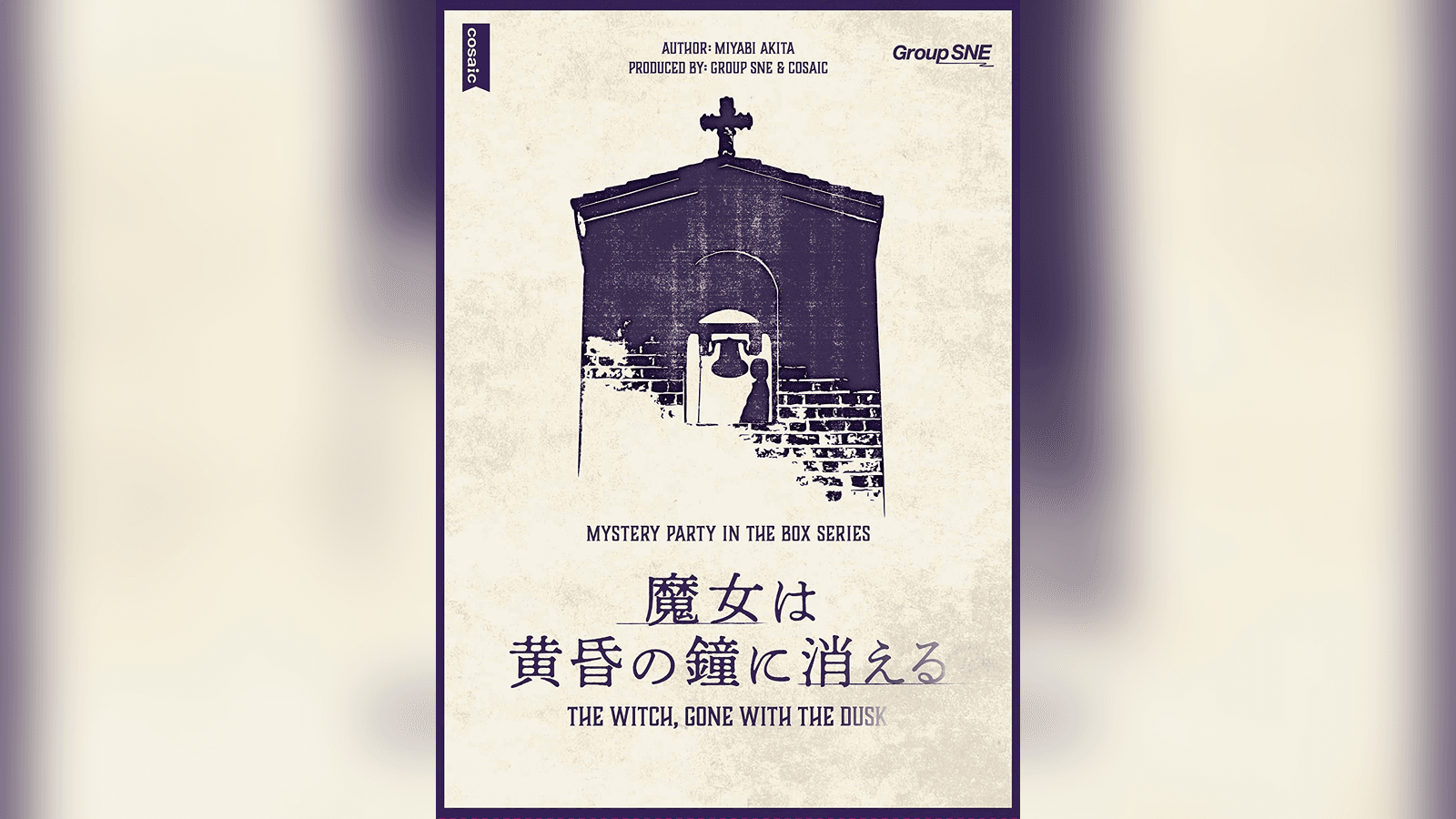 魔女は黄昏の鐘に消える