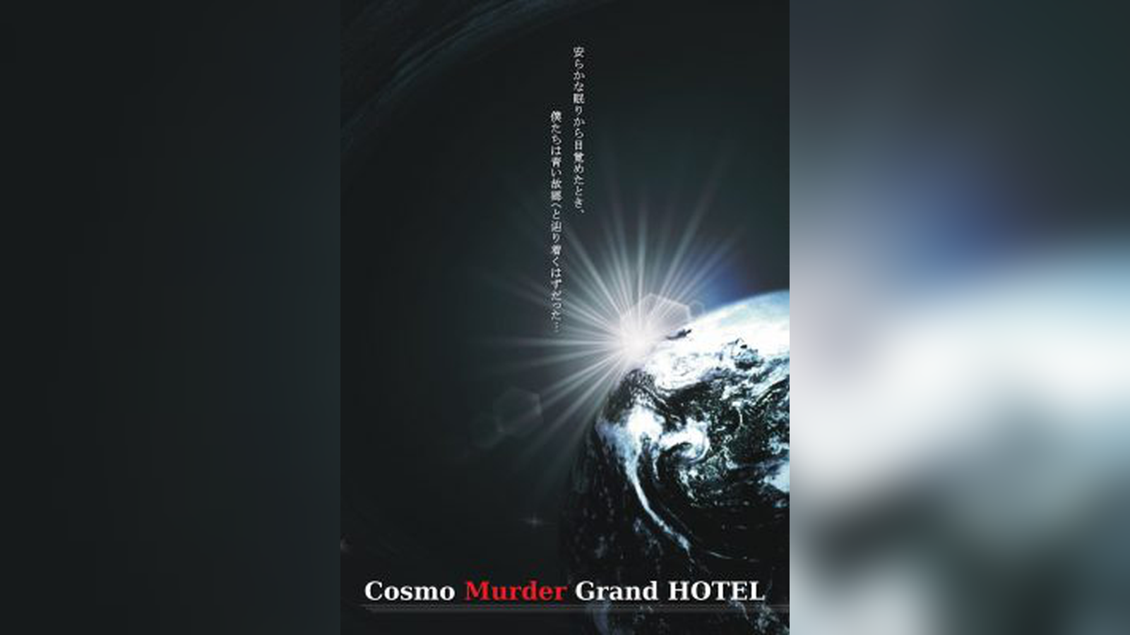 Cosmo Murder Grand Hotel